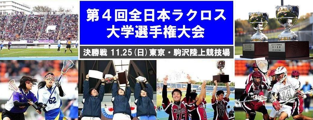 第4回大学選手権