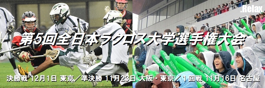 第5回大学選手権